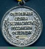 Медаль «За отличие в борьбе с терроризмом» ФСБ РФ 2005 года, Российская Федерация