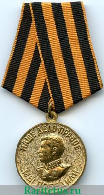Медаль «За победу над Германией в Великой Отечественной войне 1941—1945 гг.» 1945 года, СССР