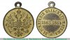 Медаль "За усмирение польского мятежа" 1865 года, Российская Империя