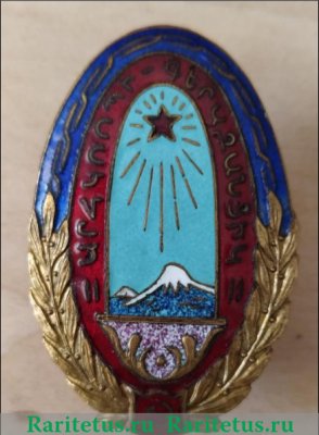 Знак «Отличник промкооперации Армянской ССР» 1940-1950 годов, СССР