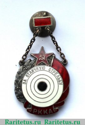 Знак «За отличную стрельбу. РККА» 1938-1941 годов, СССР