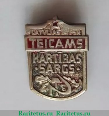 Знак «Отличный дружинник Латвийской ССР», СССР
