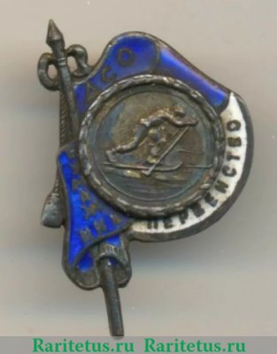 Знак "1 место ДСО «Бумажник». Лыжи. 1940" 1940 года, СССР