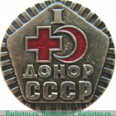 Знак «Донор СССР» 1970 года, СССР