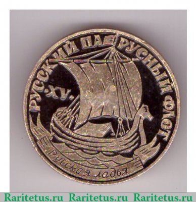 Знак "Русская ладья", СССР