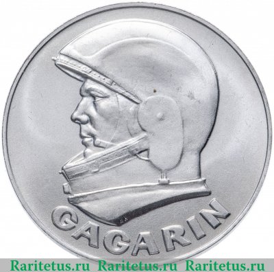 Жетон "Гагарин. Первый человек в космосе. Восток 12.04.1961" 1964 годов, СССР