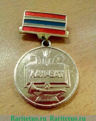 Знак «Лауреат премии Ленинского комсомола Узбекской ССР. ВЛКСМ» 1967 года, СССР