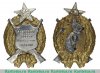 Знак «Честному воину Карельского фронта» 1922 года, СССР