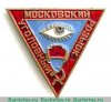 Знак сотрудника "Московского уголовного розыска", СССР