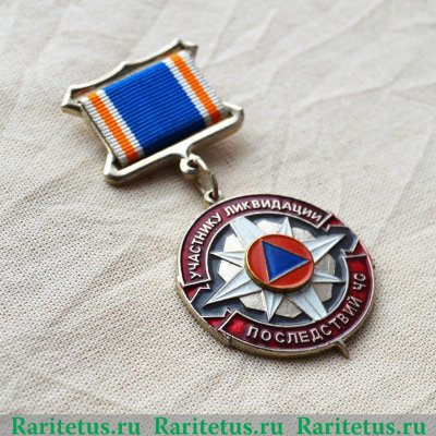 Нагрудный знак «Участнику ликвидации последствий ЧС», Российская Федерация