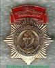 Знак "Тучков", СССР