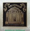 Знак "Тучков", СССР