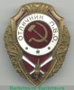 Знак «Отличник ПВО» 1943 года, СССР
