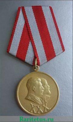 Медаль «30 лет Советской Армии и Флота», СССР