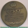 Настольная медаль «150 лет Ленинградского Ордена Ленина государственного университета им А.А.Жданова» 1969 года, СССР