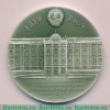 Настольная медаль «150 лет Ленинградского Ордена Ленина государственного университета им А.А.Жданова» 1969 года, СССР