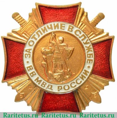 Нагрудный знак ВВ МВД России «За отличие в службе» 1985 года, Российская Федерация