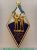 Знак «За окончание института физической культуры (ИФК) им. П.Ф.Лесгафта. Ленинград. Тип 1» 1950-1980е годов, СССР