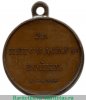 Медаль «За Персидскую войну» 1828 года, Российская Империя