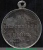 Медаль «За Персидскую войну» 1828 года, Российская Империя