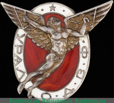 Знак "ОДВФ. Урал", СССР