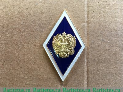Знак "О высшем образовании", Российская Федерация