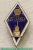 Знак "ЛТИХП (Ленинградский технологический институт холодильной промышленности)", СССР
