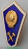 Знак "Об окончании техникума" 1961 - 1980 годов, СССР