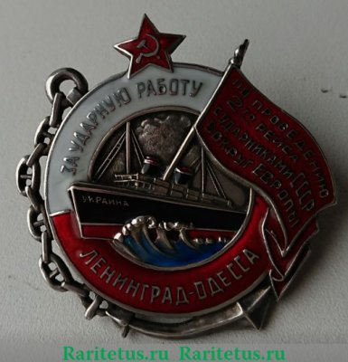 Знак в память проведения второго рейса с ударниками труда СССР вокруг Европы 1931 года, СССР