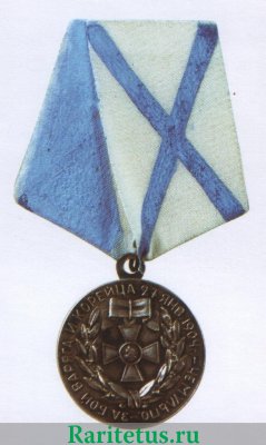 Медаль "За бой «Варяга» и «Корейца» при Чемульпо", Российская Империя