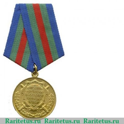 Медаль «За укрепление боевого содружества» ФАПСИ (упразднена) 1996 года, Российская Федерация