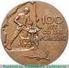 Настольная медаль «100 лет со дня рождения П.П.Бажова», СССР