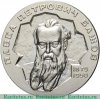 Настольная медаль «100 лет со дня рождения П.П.Бажова», СССР