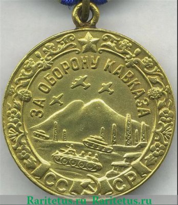 Медаль «За оборону Кавказа» 1944 года, СССР