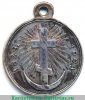 Медаль «За Турецкую войну» 1829 года, Российская Империя