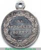 Медаль «За Турецкую войну» 1829 года, Российская Империя