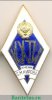 Знак «За окончание Казанского химико-технологического института (КХТИ) им. С.М. Кирова», СССР