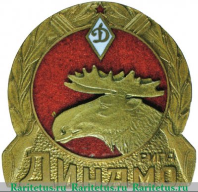 Знак "Спортивно-охотничий клуб при ДСО «Динамо» (Рига)", СССР