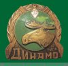 Знак "Спортивно-охотничий клуб при ДСО «Динамо» (Рига)", СССР