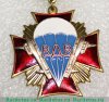 Памятная медаль "75 лет ВДВ" 2005 года, Российская Федерация