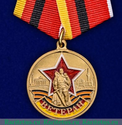 Медаль "Ветеран ГСВГ", Российская Федерация