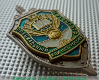 Знак «Курганский пограничный институт ФСБ России» 2011 года, Российская Федерация