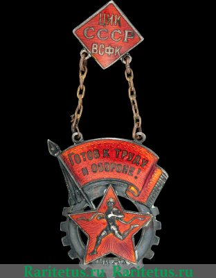 Знак ГТО ЦИК СССР ВСФК, СССР