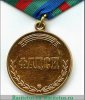 Медаль «За отличие в военной службе» ФАПСИ (упразднена) 1996-2003 годов, Российская Федерация