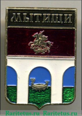 Знак "Герб Мытищи", СССР