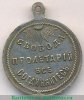 Знак «Да здравствует 1 мая. Свободная Россия. Свобода пролетарии всех соединяйтесь» 1917 года, Российская Империя