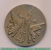 Настольная медаль «Благородство. Милосердие. Армения» 1986 года, СССР