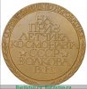 Настольная медаль «Соревнования по акробатике на приз летчика-космонавта СССР Волкова В.Н.» 1972 года, СССР
