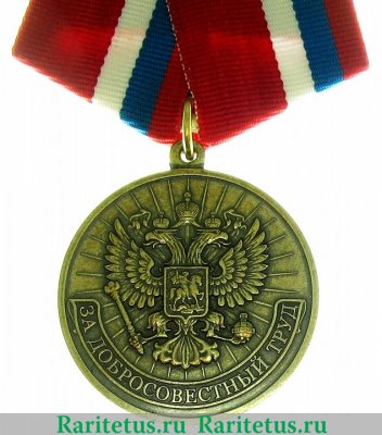 Медаль "Ветеран труда", Российская Федерация