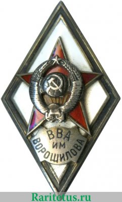 Знак «За окончание высшой ордена Суворова I степени военной академии генерального штаба ВС СССР им. К.Е. Ворошилова. (ВВА им. ВОРОШИЛОВА)», СССР